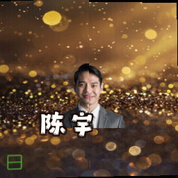 陈宇